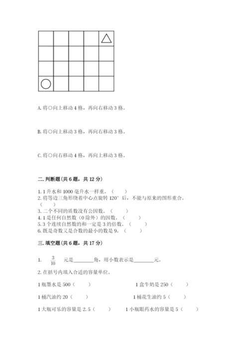 人教版五年级下册数学期末考试试卷及答案【网校专用】.docx