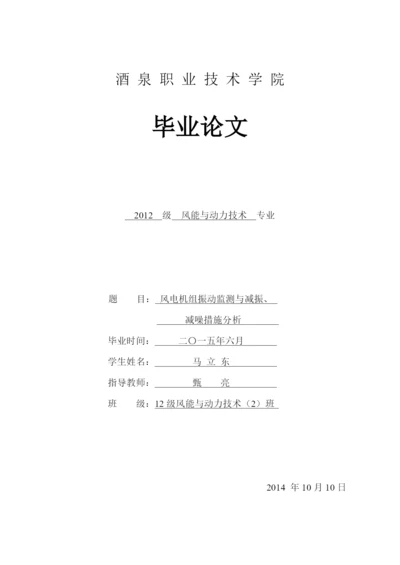 风机毕业论文.docx