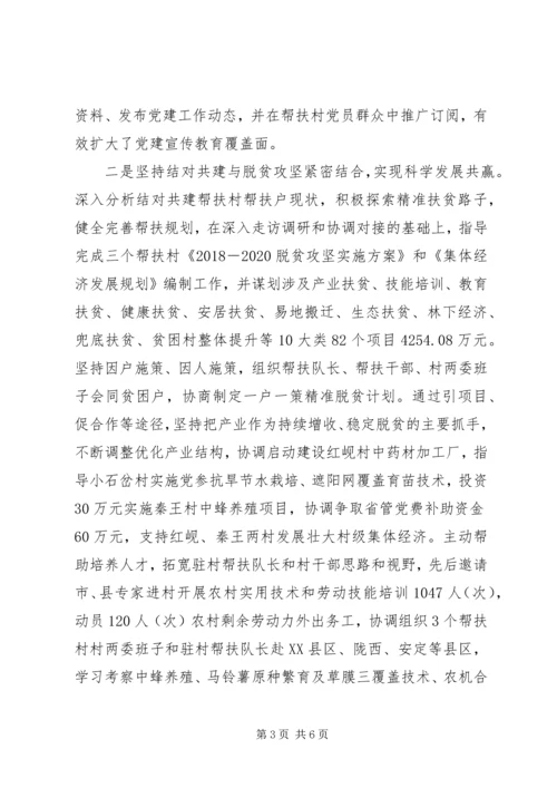 支部开展城乡党组织结对共建活动工作内容.docx