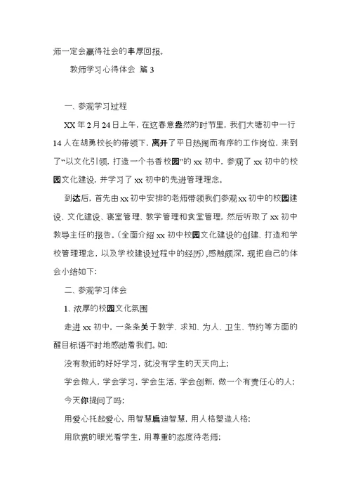 关于教师学习心得体会合集九篇