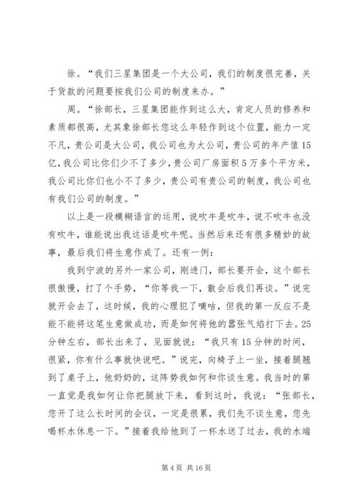 转载关于跑业务的心得体会.docx