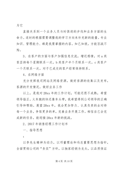 篇一：XX年公司个人工作计划 (17).docx
