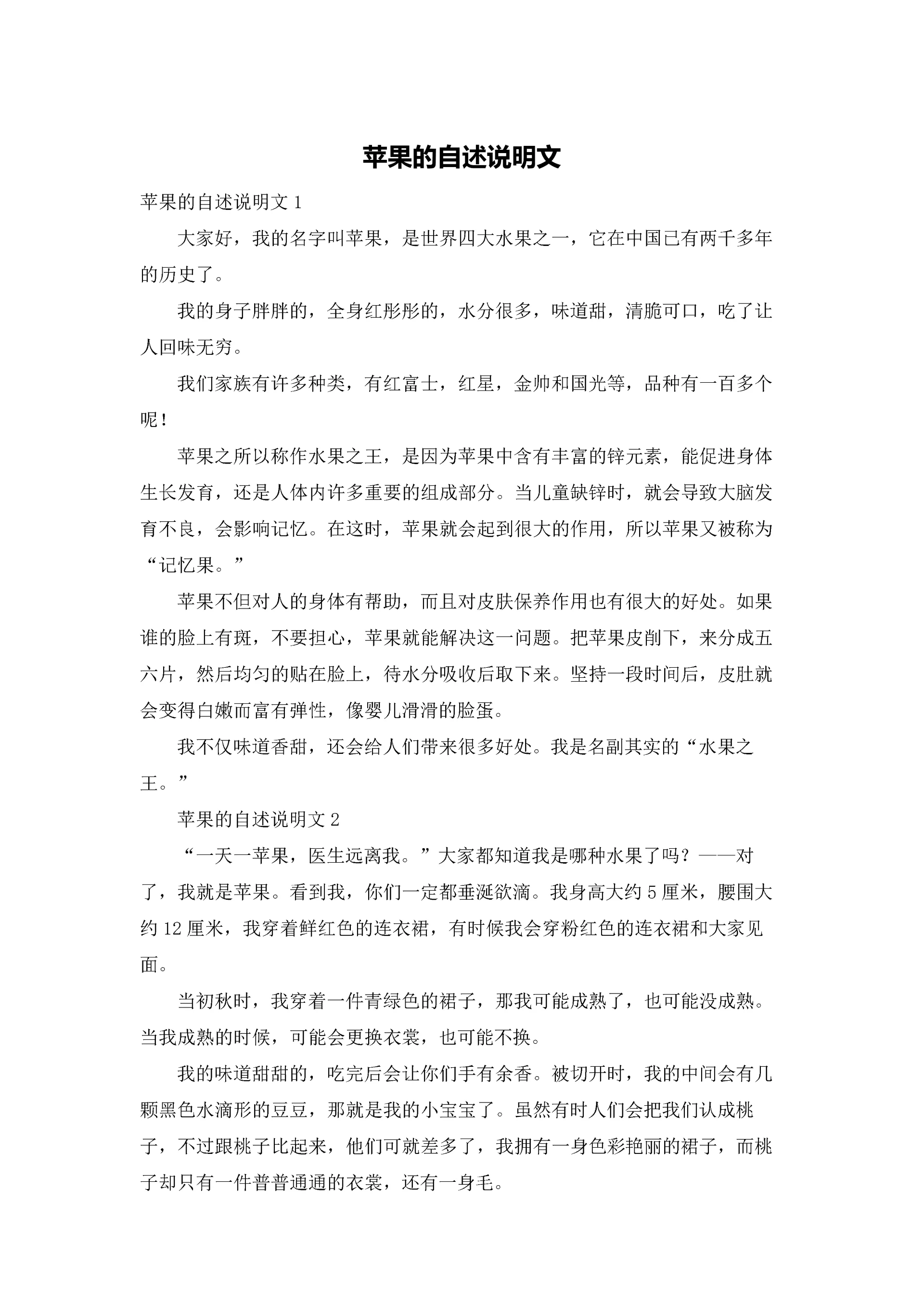 苹果的自述说明文.docx