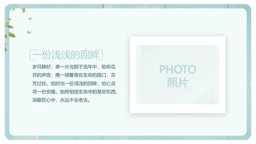 文艺小清新致青春毕业季大学毕业纪念册PPT