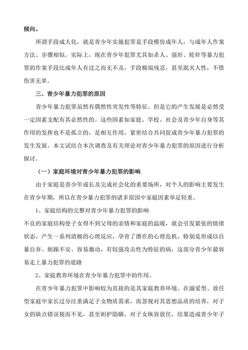 中央广播电视台关于青少年犯罪心理调查报告