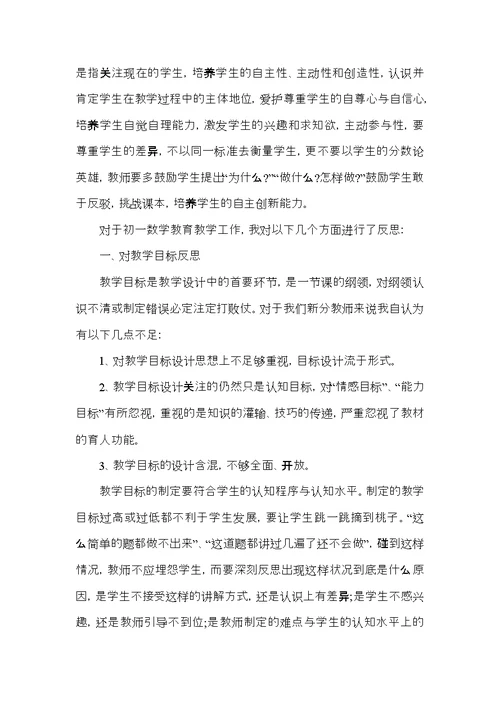 小学数学教师个人成长总结