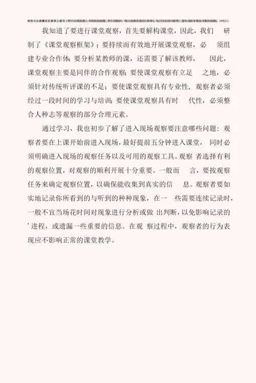 有关课堂观察个人心得体会参考范文.docx