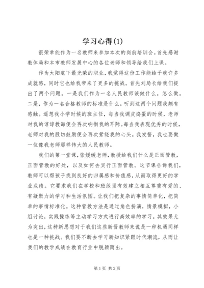 学习心得(5).docx