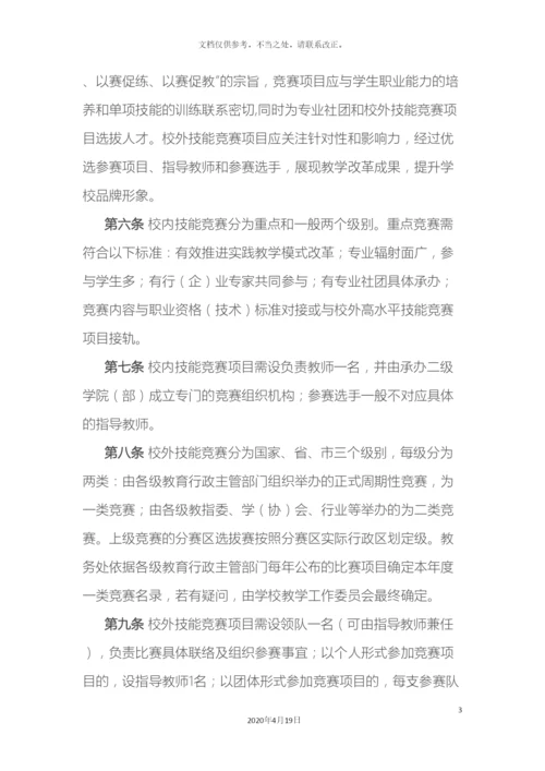 技能竞赛管理办法.docx