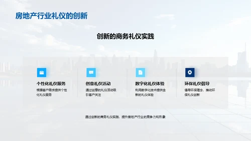 房产行业商务礼仪新纪元