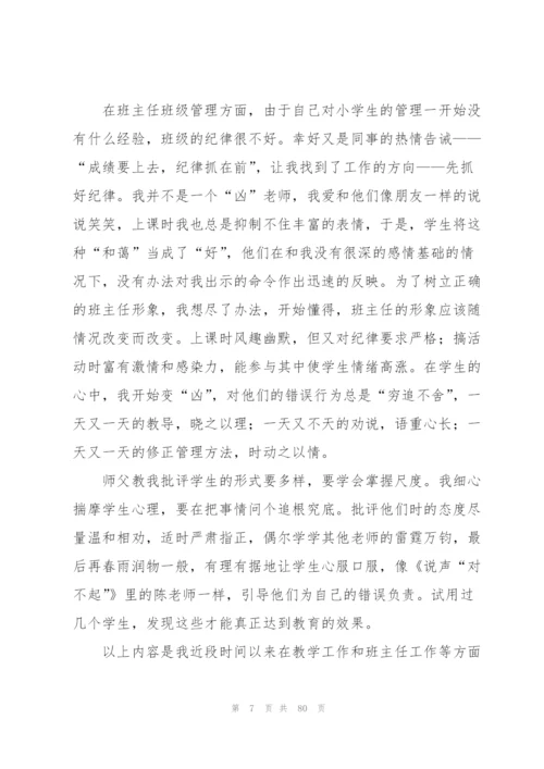 师范生个人教育实习总结(通用15篇).docx