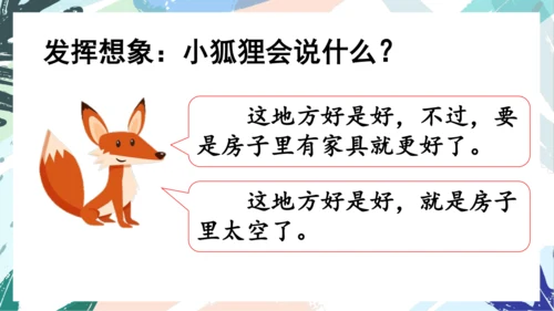 21.青蛙卖泥塘（第二课时）教学课件