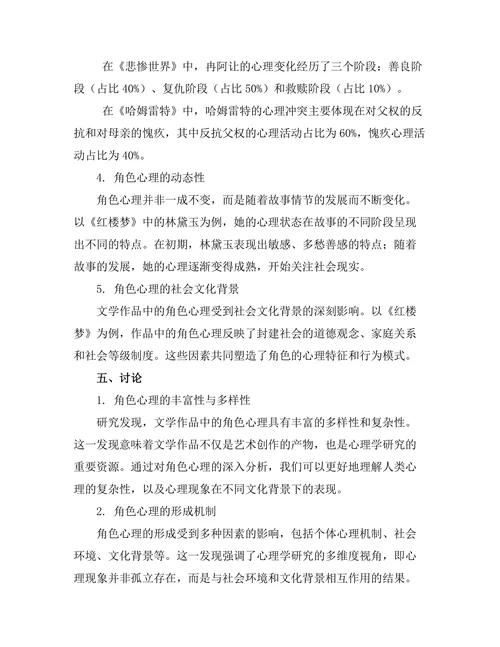 文学与心理学：角色心理的深度剖析