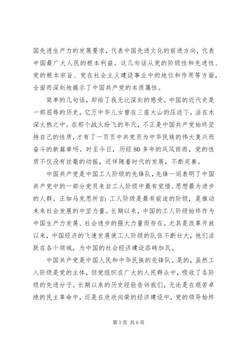 党的性质心得3篇.docx