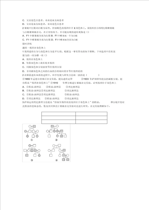 2022届高考生物一轮复习第五单元基因在染色体上和伴性遗传学案