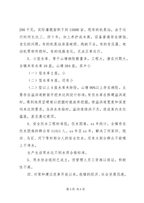 乡镇水务工作情况调研报告.docx