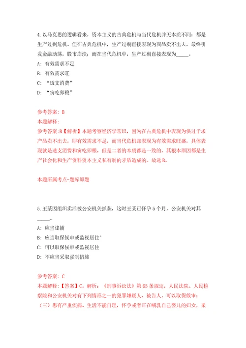 2022年02月长沙市住房和城乡建设中心公开招考5名工作人员模拟试题4