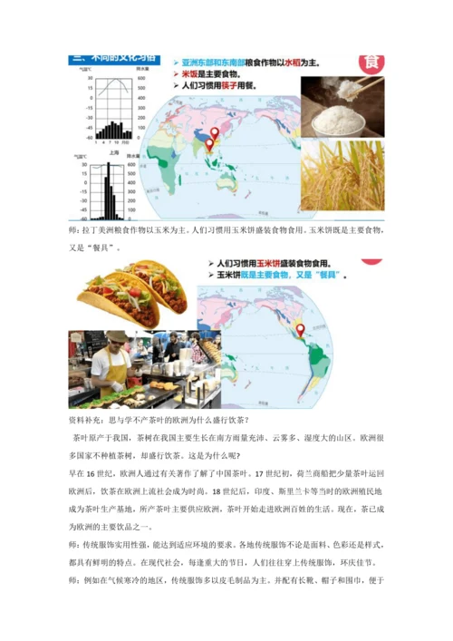 5.3 多样的文化  教学设计-2024-2025学年七年级地理上册人教版（2024）