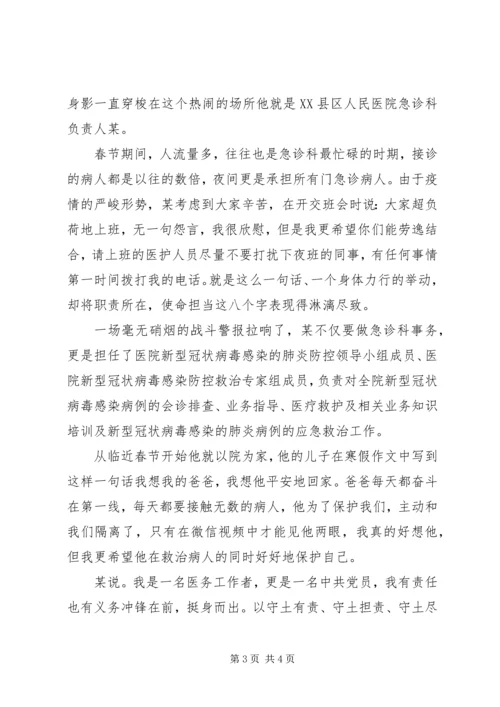 基层党组织疫情防控先进事迹学习心得3篇.docx