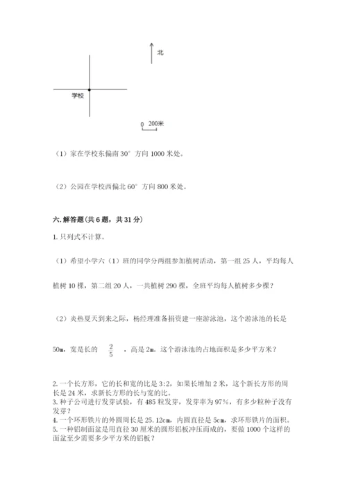 2022六年级上册数学期末考试试卷精品【必刷】.docx