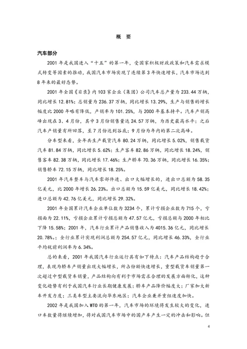 汽车、摩托车行业分析报告