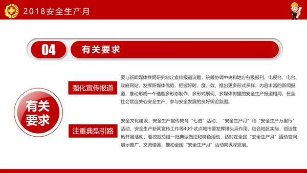 安全生产月PPT生命至上安全发展