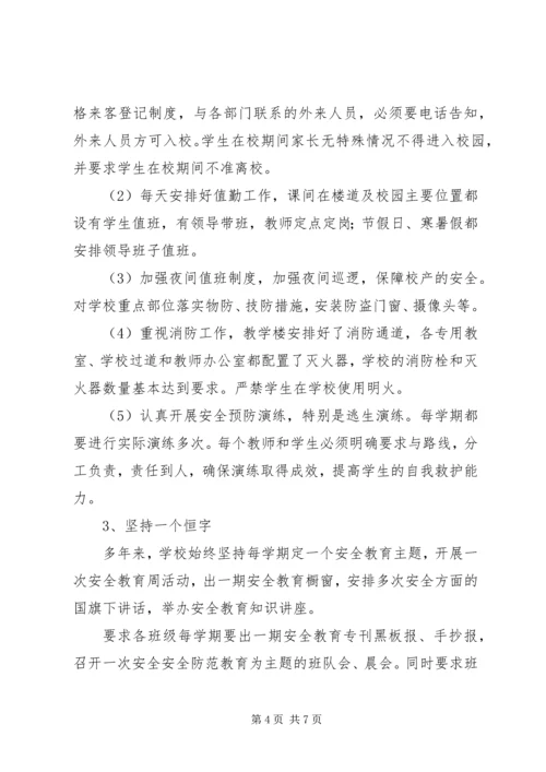 学校安全工作汇报 (8).docx