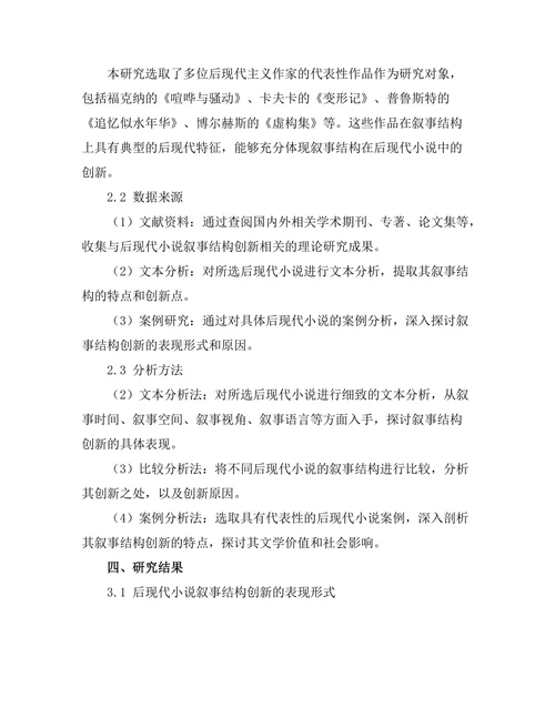 叙事结构在后现代小说中的创新