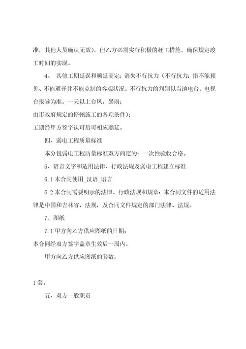 分包合同纠纷八篇
