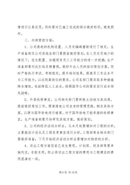 公司周例会纪要.docx