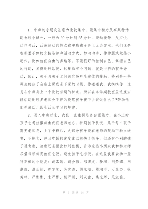 小班期末家长会发言稿5篇.docx