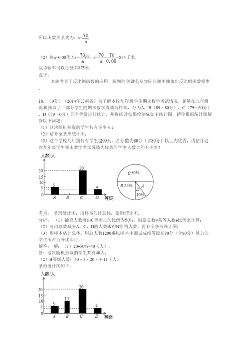 2022年云南省中考数学试卷及答案解析.docx