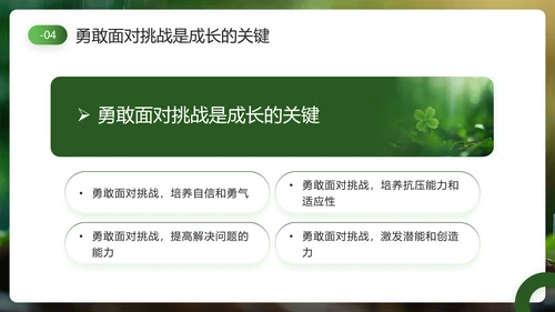 发芽生长，努力成长主题班会PPT模板