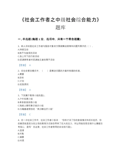 2022年浙江省社会工作者之中级社会综合能力高分题型题库带解析答案.docx