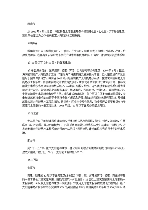 各省市太阳能热水工程优惠政策