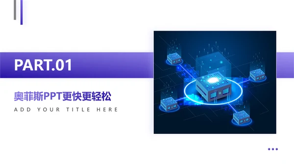 科技风紫色科研纳米技术申报PPT