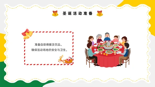 黄色卡通风圣诞节活动策划圣诞元旦双旦PPT模板
