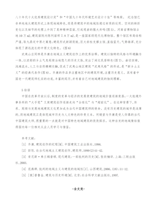 浅析当代中国地域建筑的发展.docx