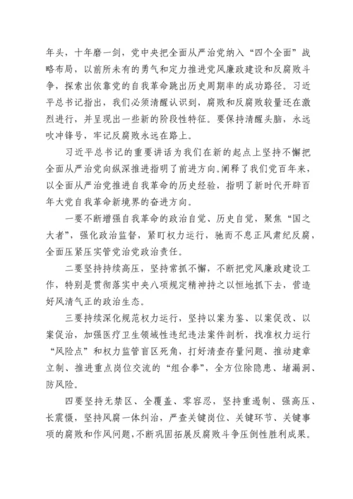 在医院党风廉政建设工作部署会议上的讲话.docx