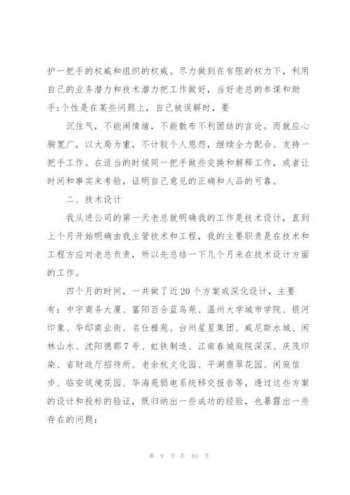 IT项目经理年终总结.docx