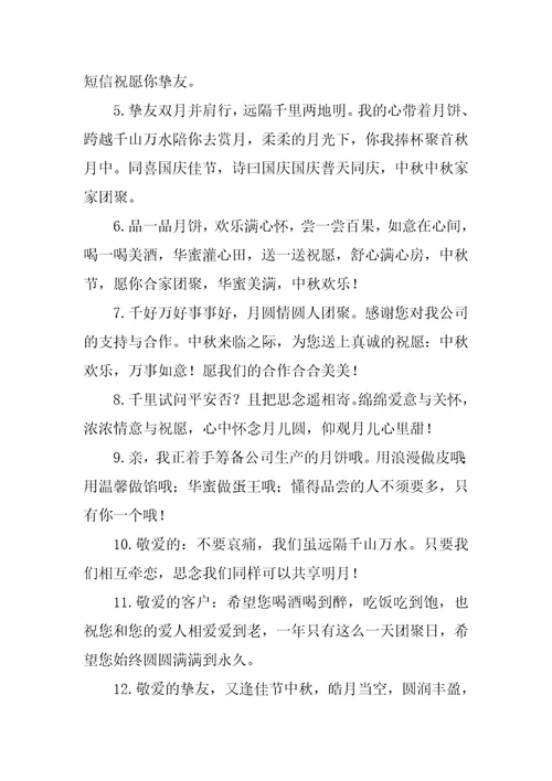 女朋友给父母的中秋节祝福贺词