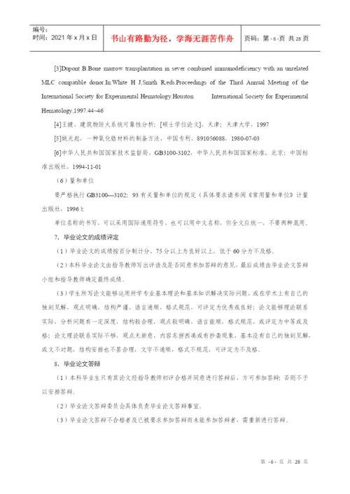 山经论文要求 自考经济类.docx