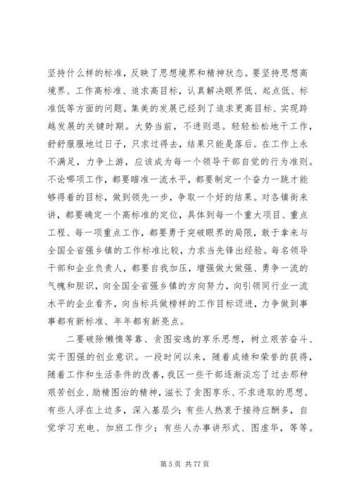 在XX县区解放思想大讨论动员大会上的讲话.docx