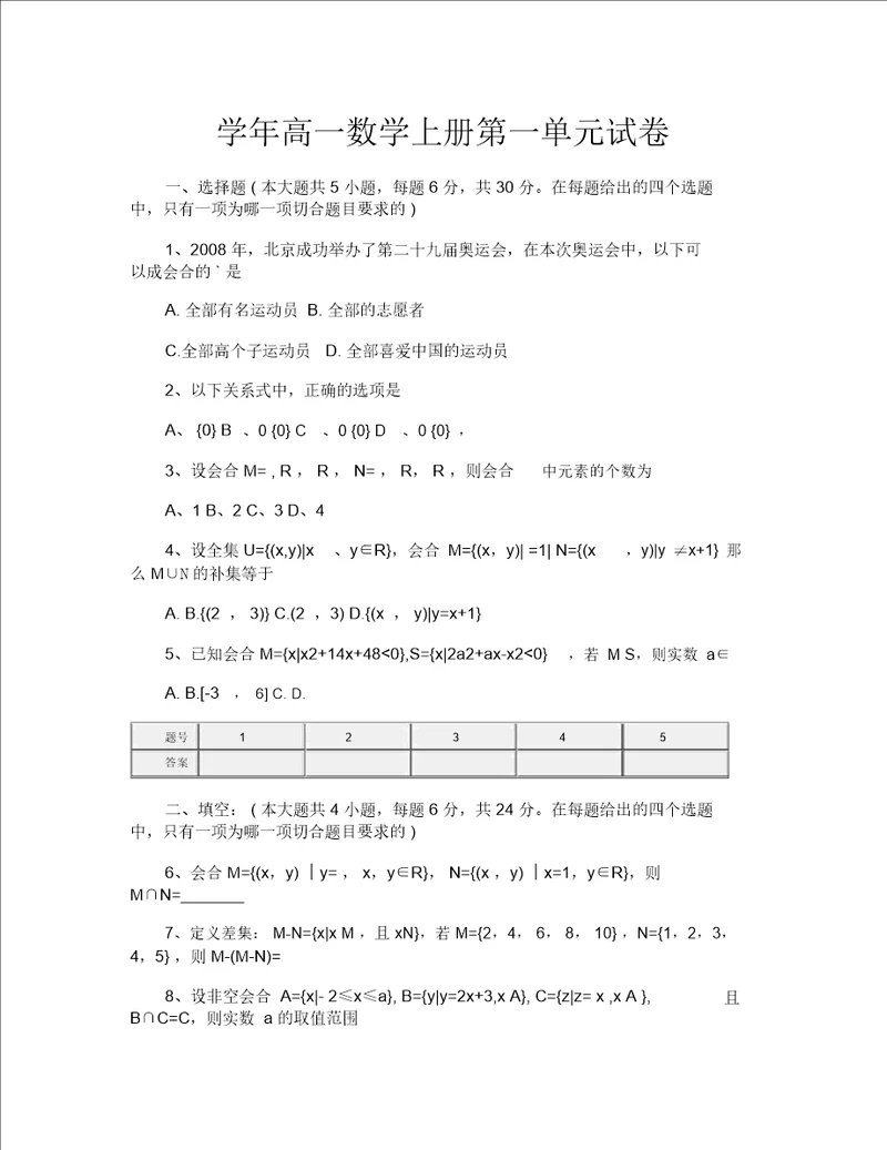 学年高一数学上册第一单元试卷