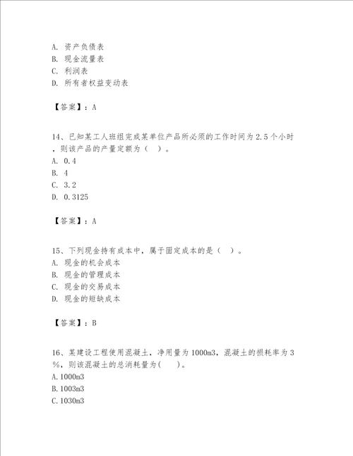 一级建造师之一建建设工程经济题库含答案达标题