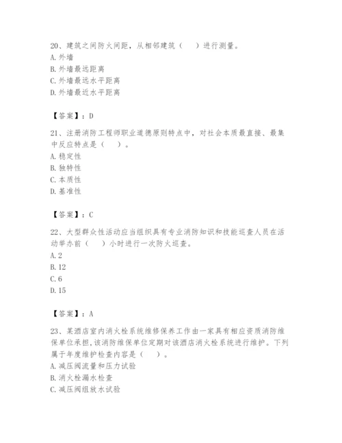 注册消防工程师之消防技术综合能力题库及完整答案.docx