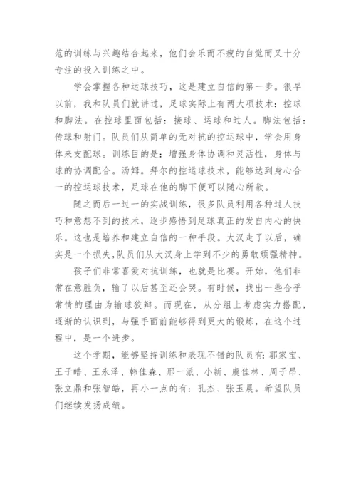 足球训练总结-校园足球训练总结.docx