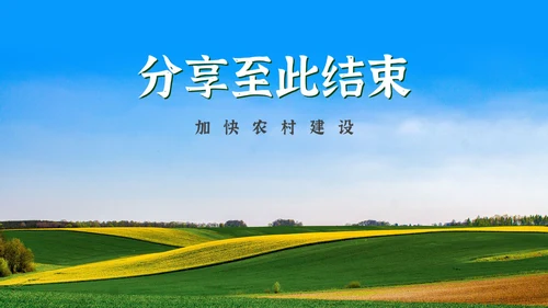 建设新时代美丽乡村PPT模板