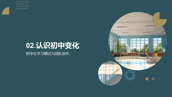 初中生活：从六年级的过渡开始