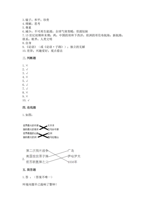 六年级下册道德与法治 《期末测试卷》及答案【各地真题】.docx